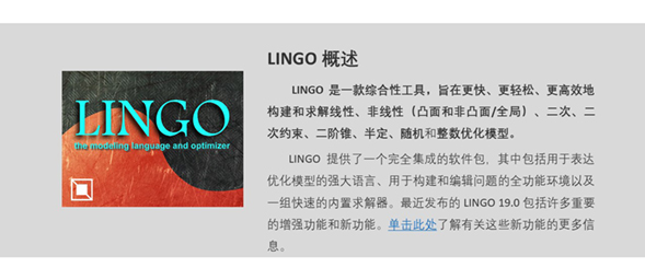 LINGO 19.0 - 线性、非线性和整数规划的优化建模软件