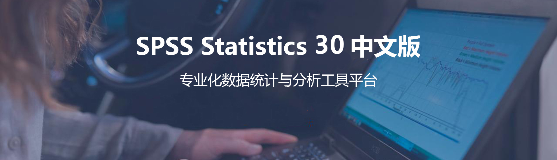 SPSS Statistics社会科学统计