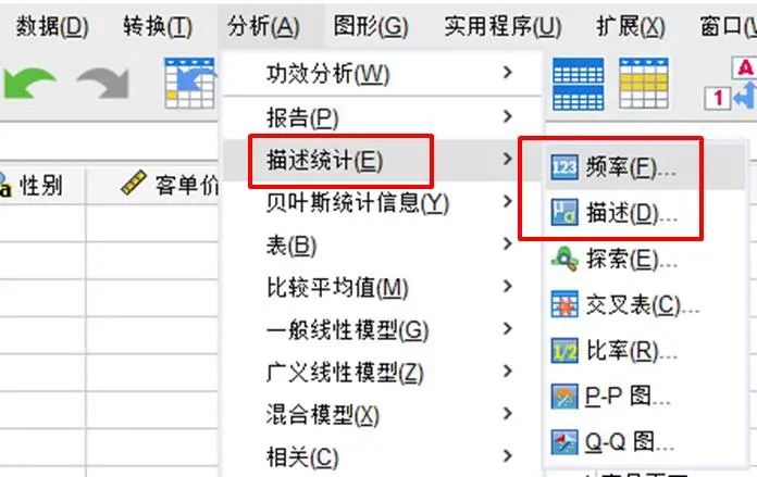 详解SPSS频率分析与描述分析的不同点