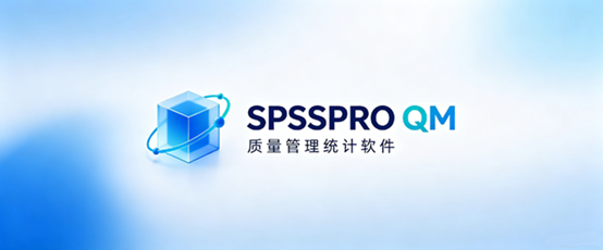 SPSS PRO QM质量管理统计软件